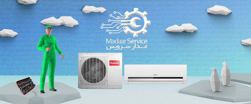 تعمیرات کولر گازی گالانز